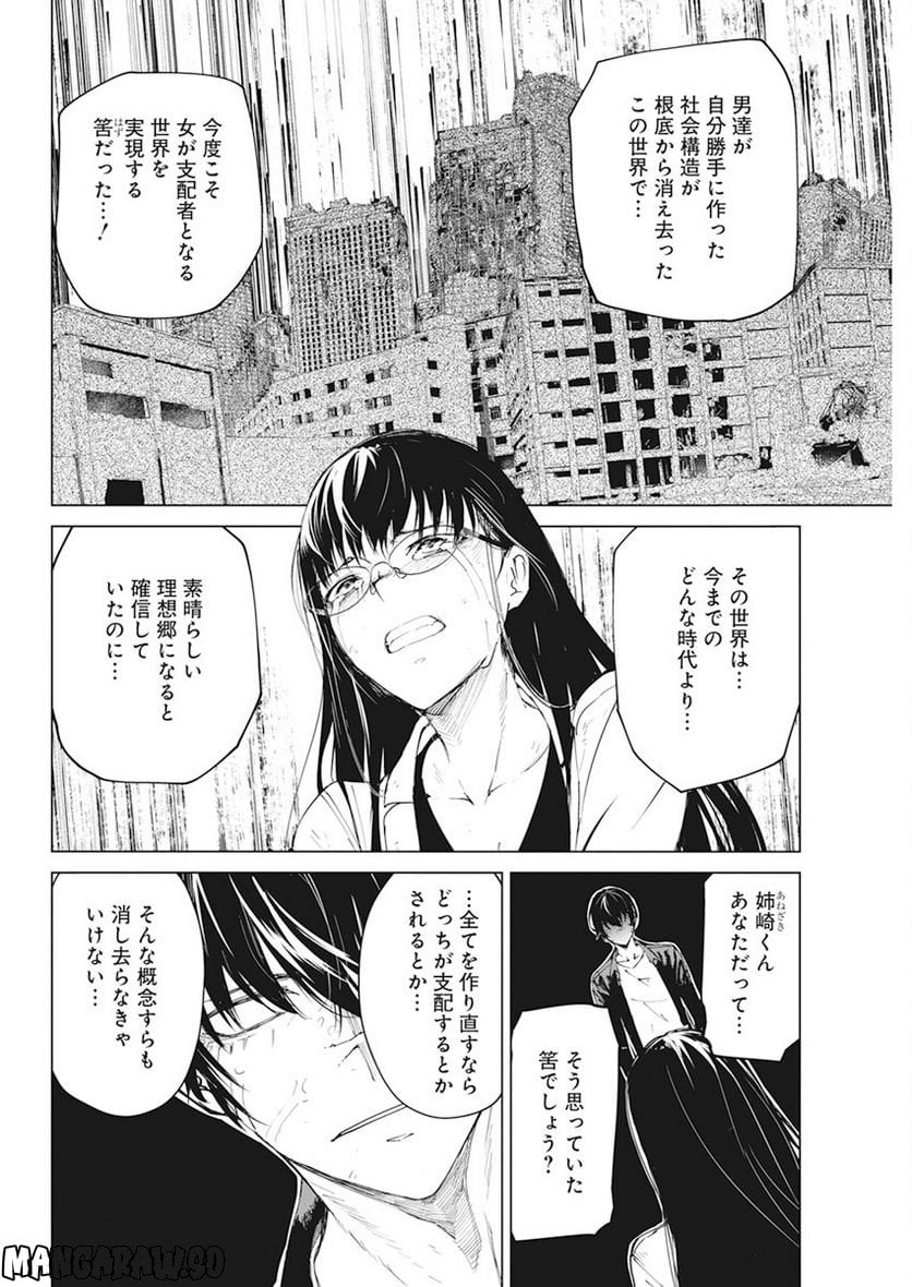 去勢転生 第36話 - Page 6