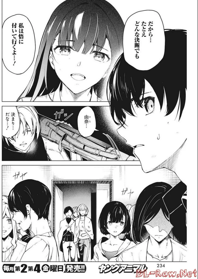 去勢転生 第34話 - Page 8