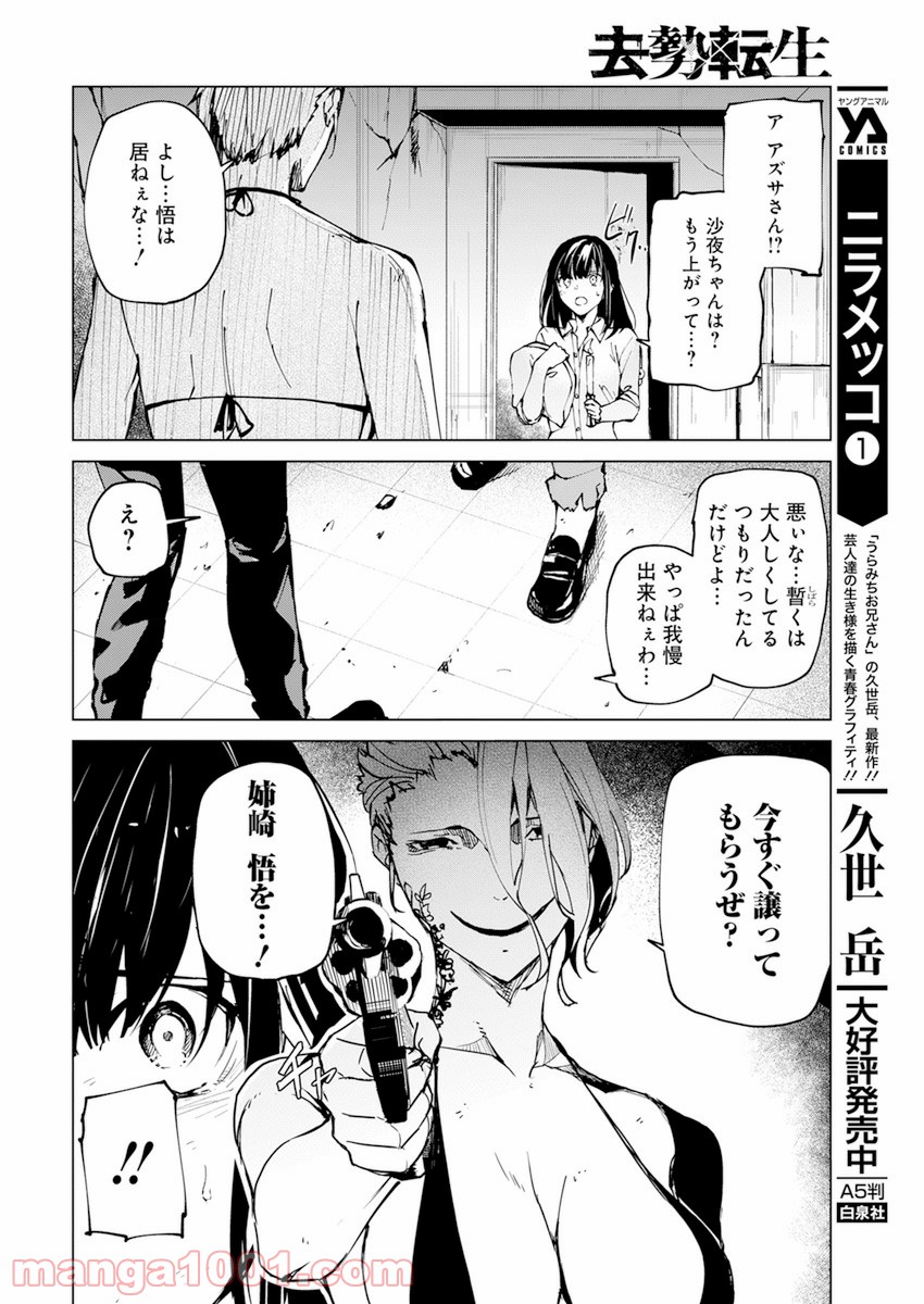 去勢転生 第21話 - Page 16