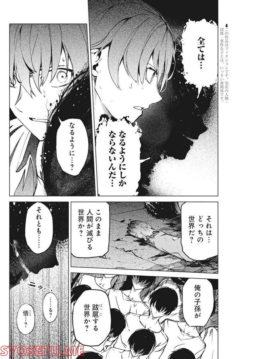 去勢転生 第33話 - Page 2