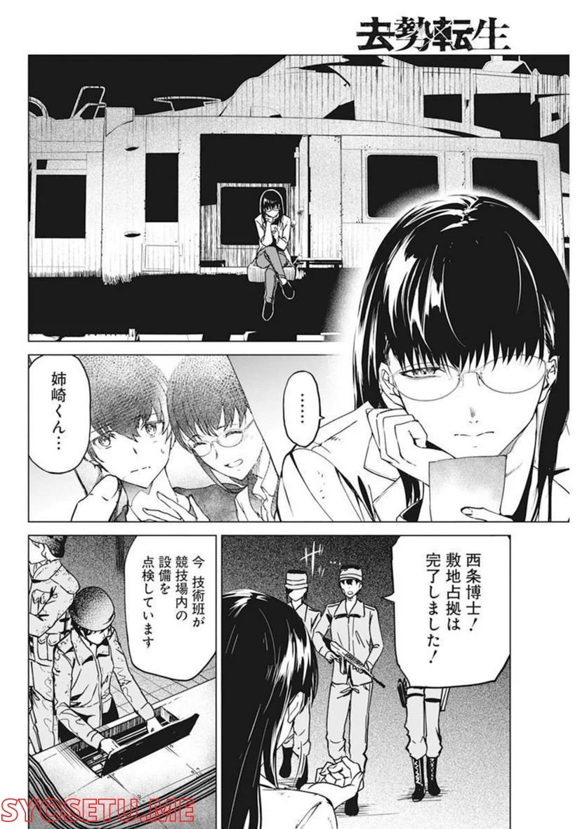 去勢転生 第33話 - Page 18