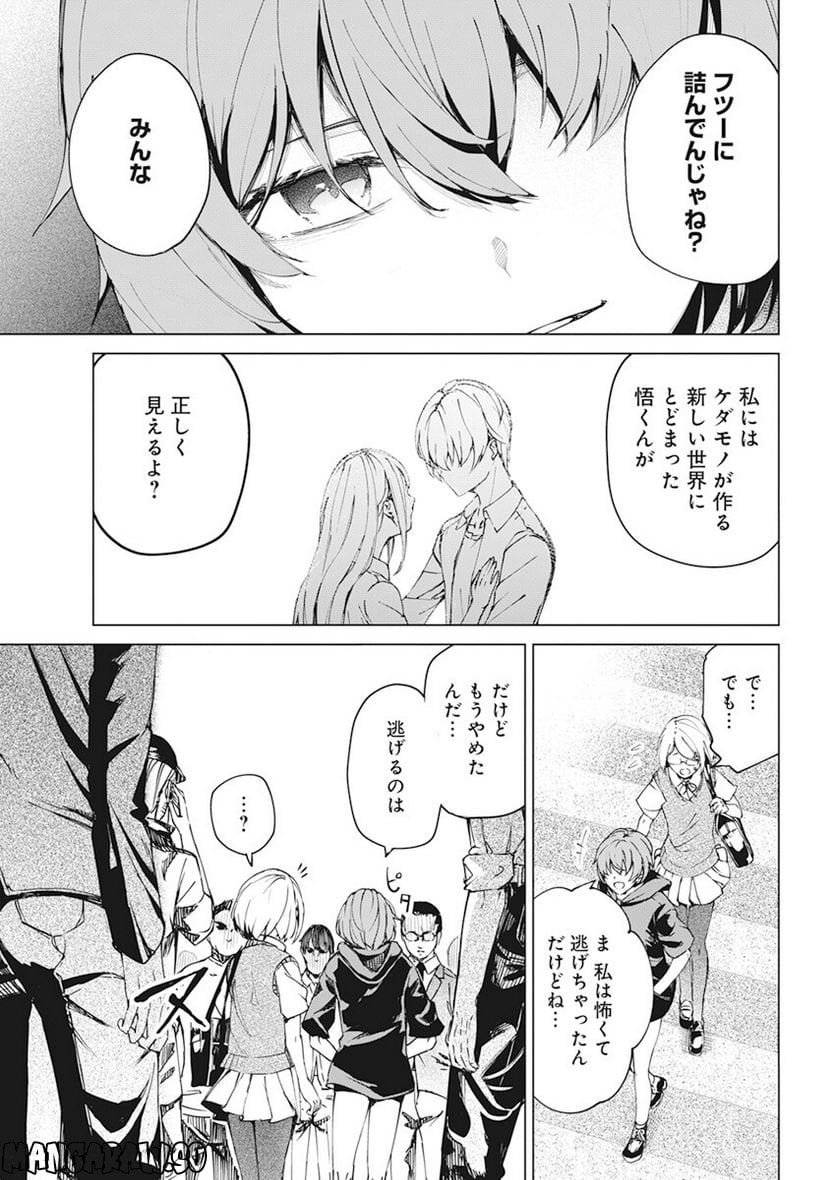 去勢転生 - 第37話 - Page 13