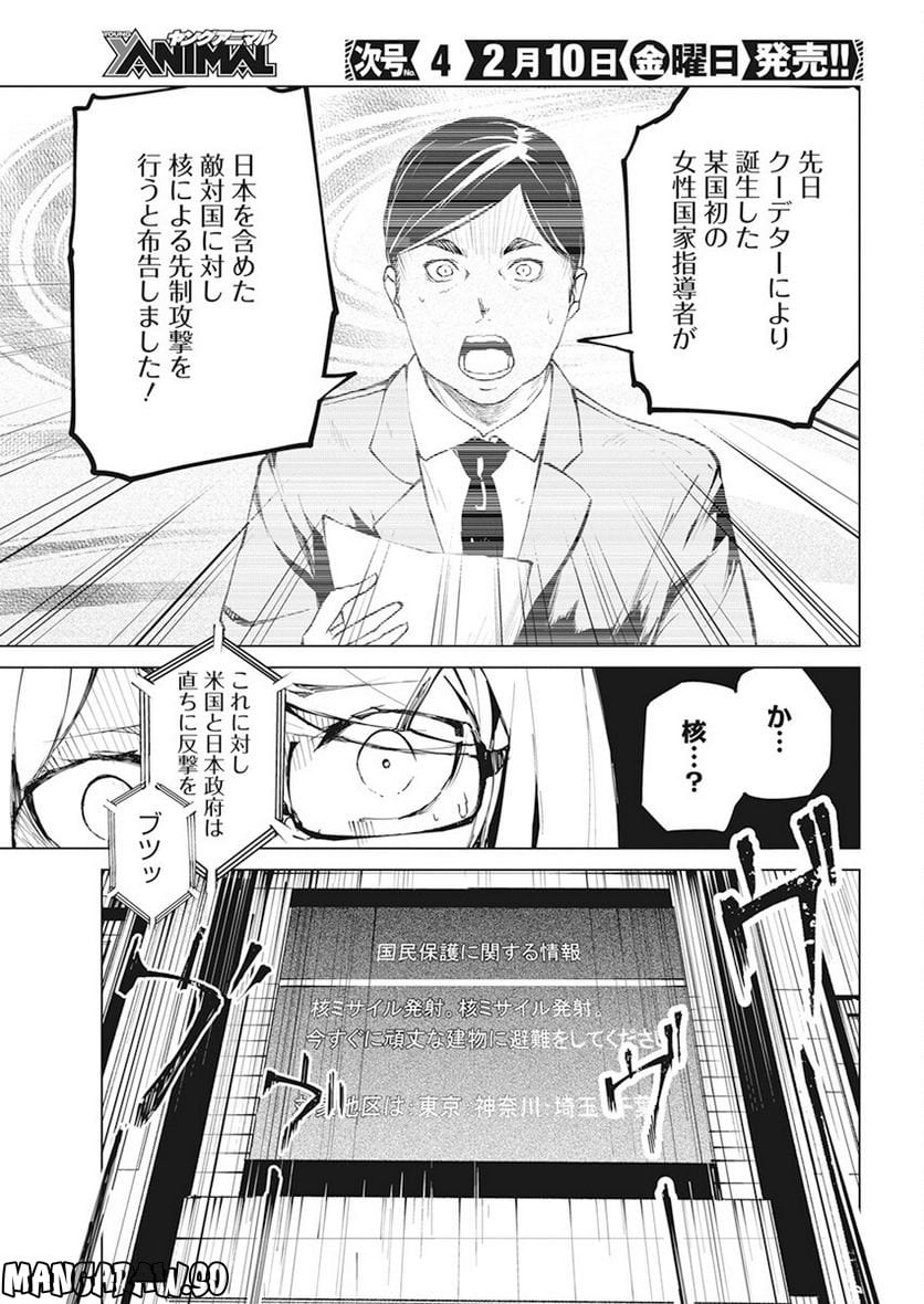 去勢転生 第37話 - Page 19