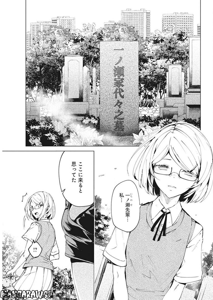 去勢転生 第37話 - Page 5