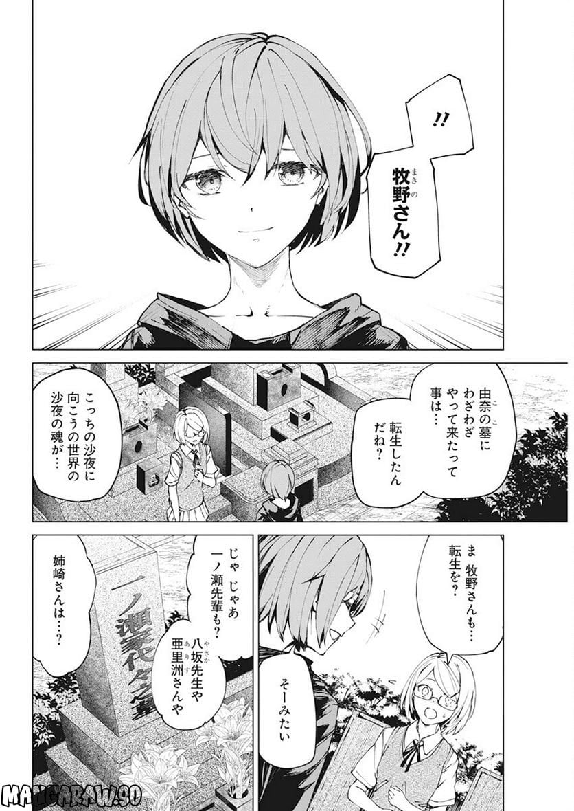 去勢転生 - 第37話 - Page 6