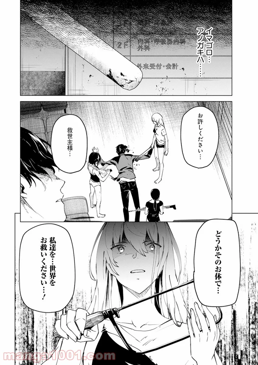 去勢転生 第25話 - Page 20