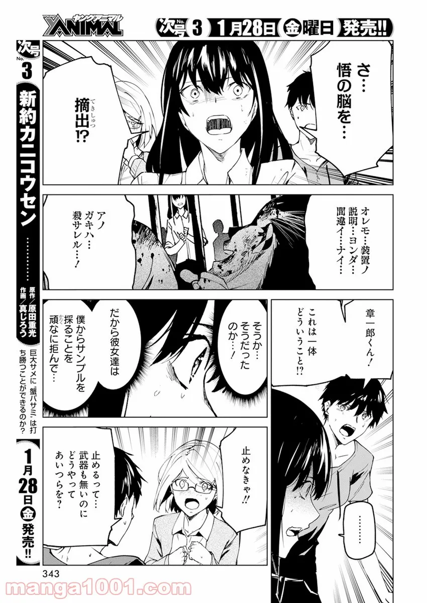 去勢転生 第25話 - Page 21