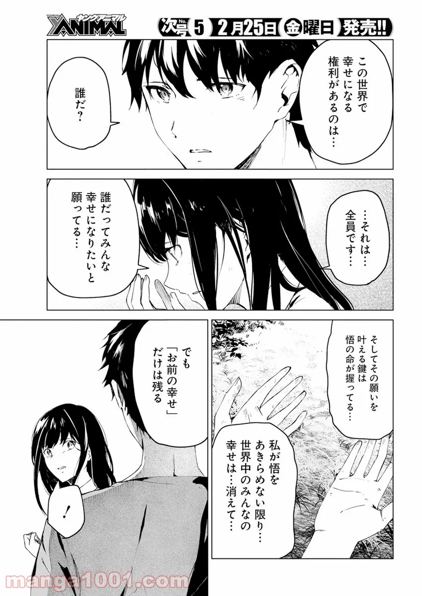 去勢転生 第26話 - Page 11