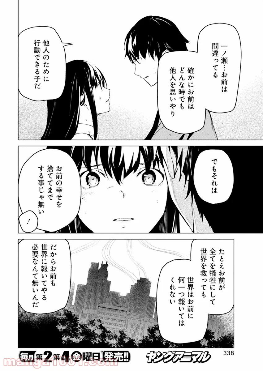 去勢転生 第26話 - Page 12