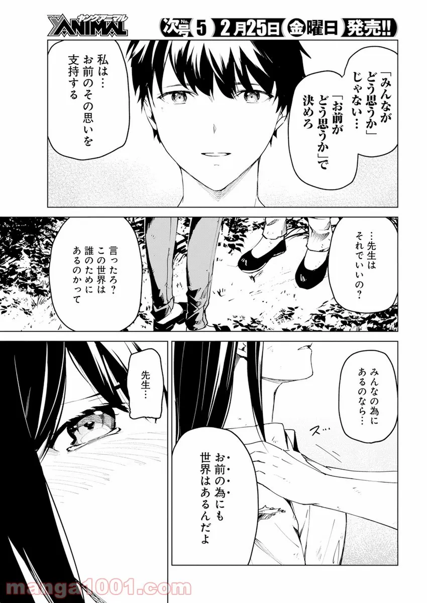 去勢転生 第26話 - Page 13