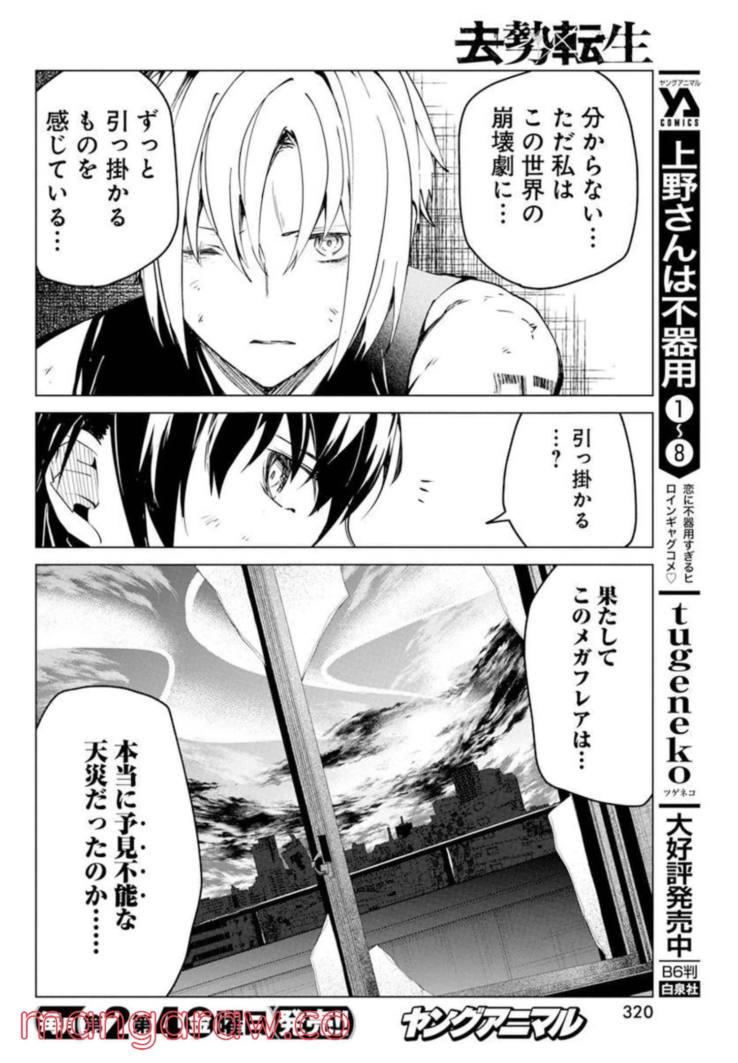 去勢転生 第28話 - Page 18