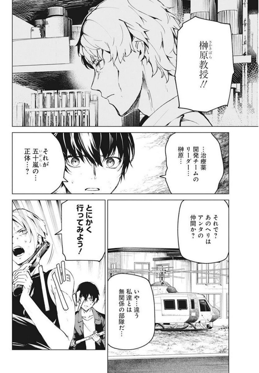 去勢転生 第30話 - Page 16