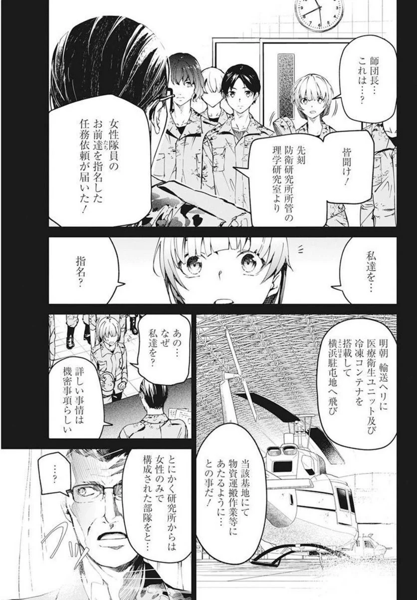 去勢転生 第30話 - Page 5