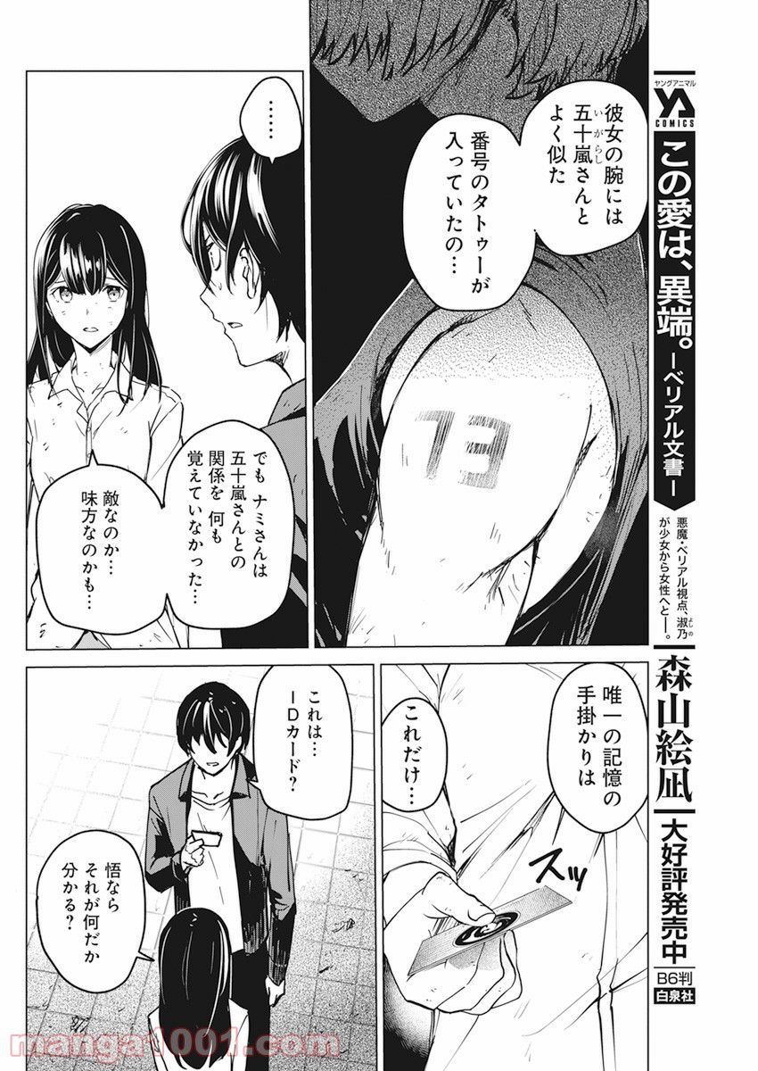 去勢転生 第19話 - Page 19