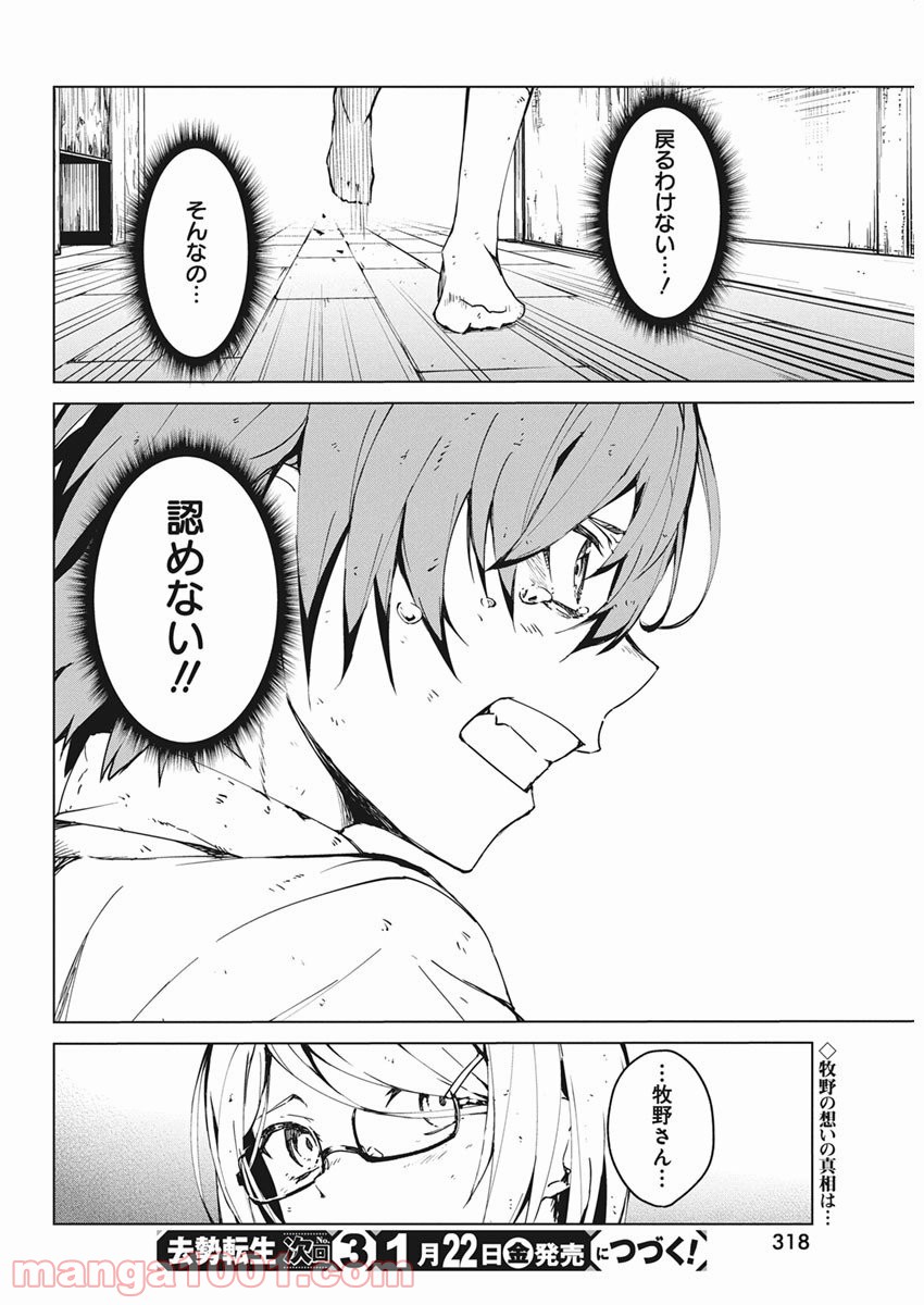 去勢転生 第13話 - Page 24