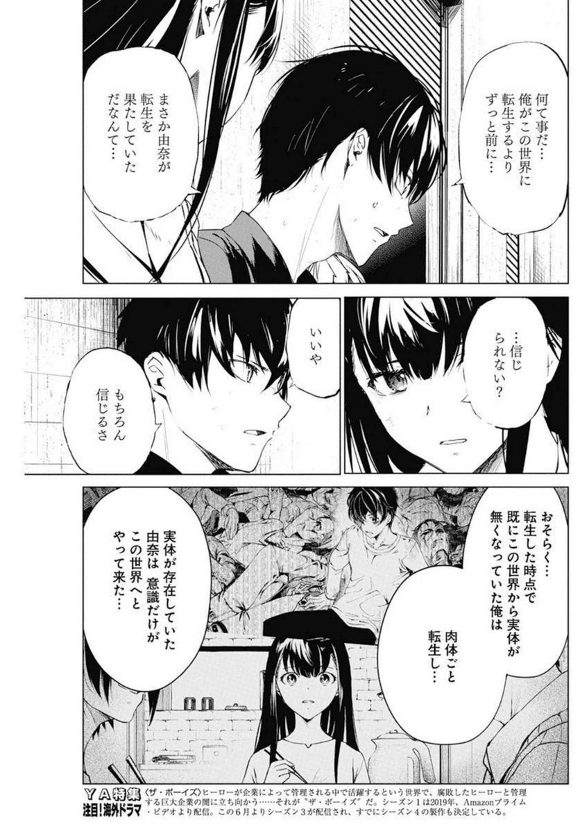 去勢転生 第31話 - Page 11