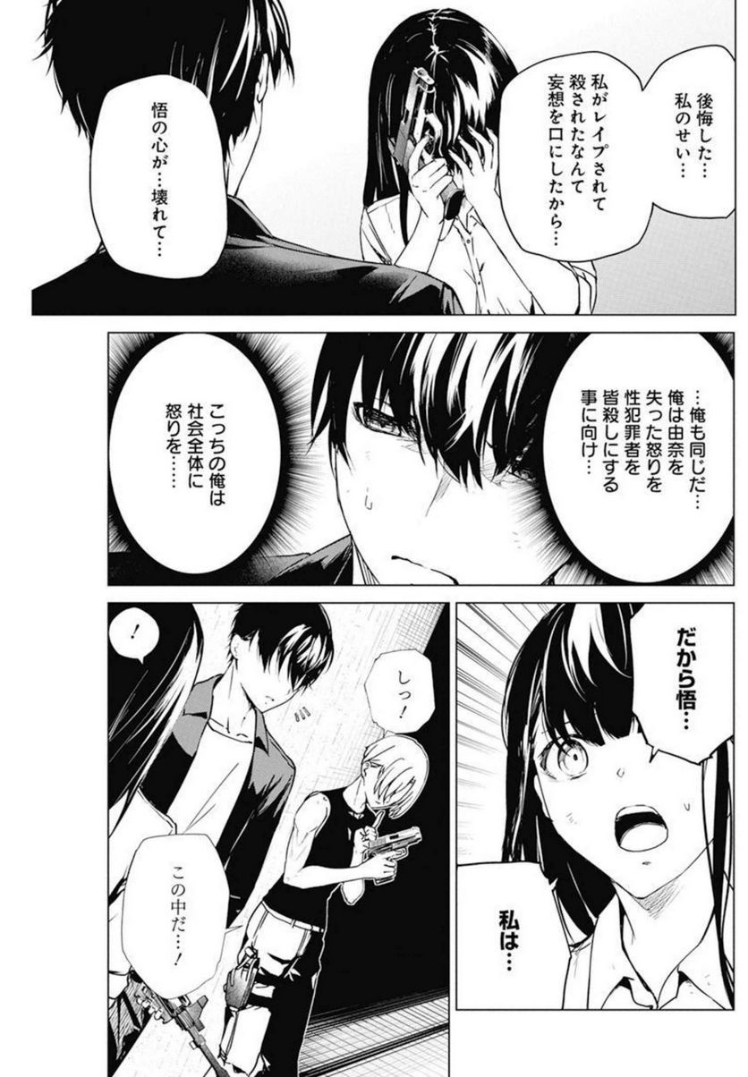 去勢転生 第31話 - Page 19