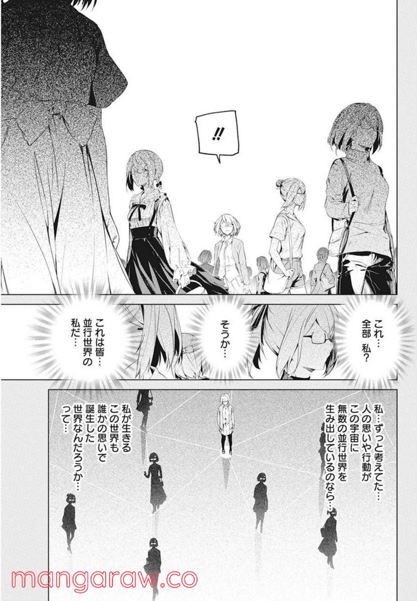 去勢転生 第29話 - Page 13