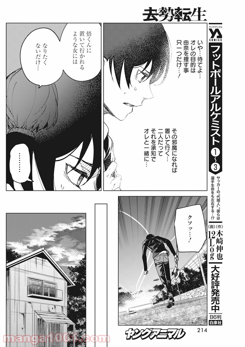 去勢転生 第16話 - Page 18