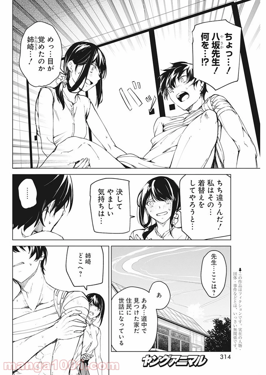 去勢転生 第15話 - Page 2