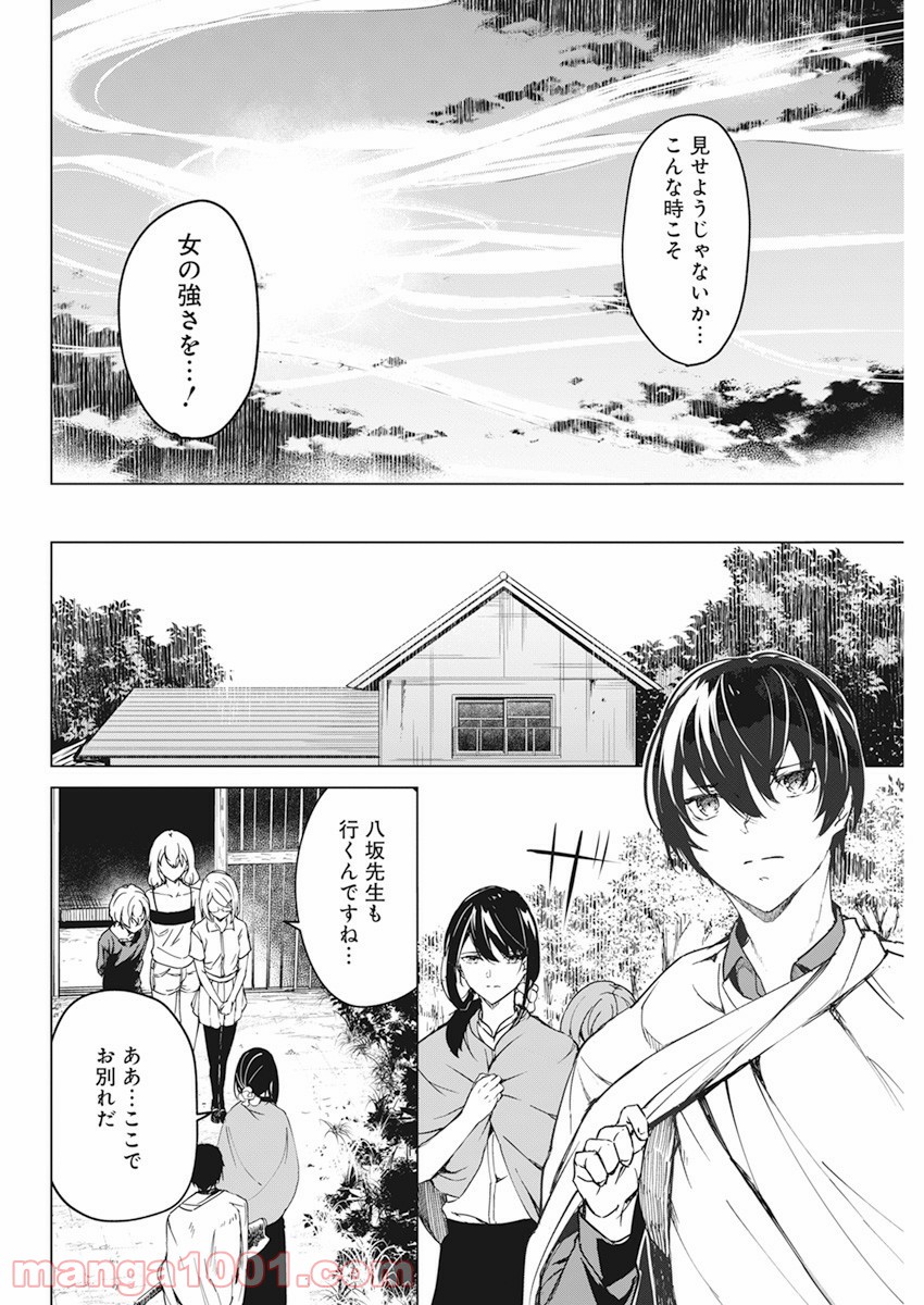 去勢転生 第15話 - Page 12