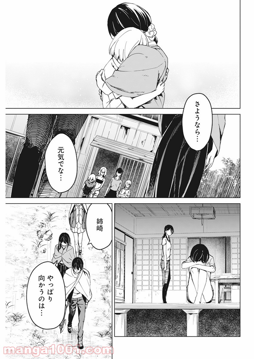 去勢転生 第15話 - Page 15