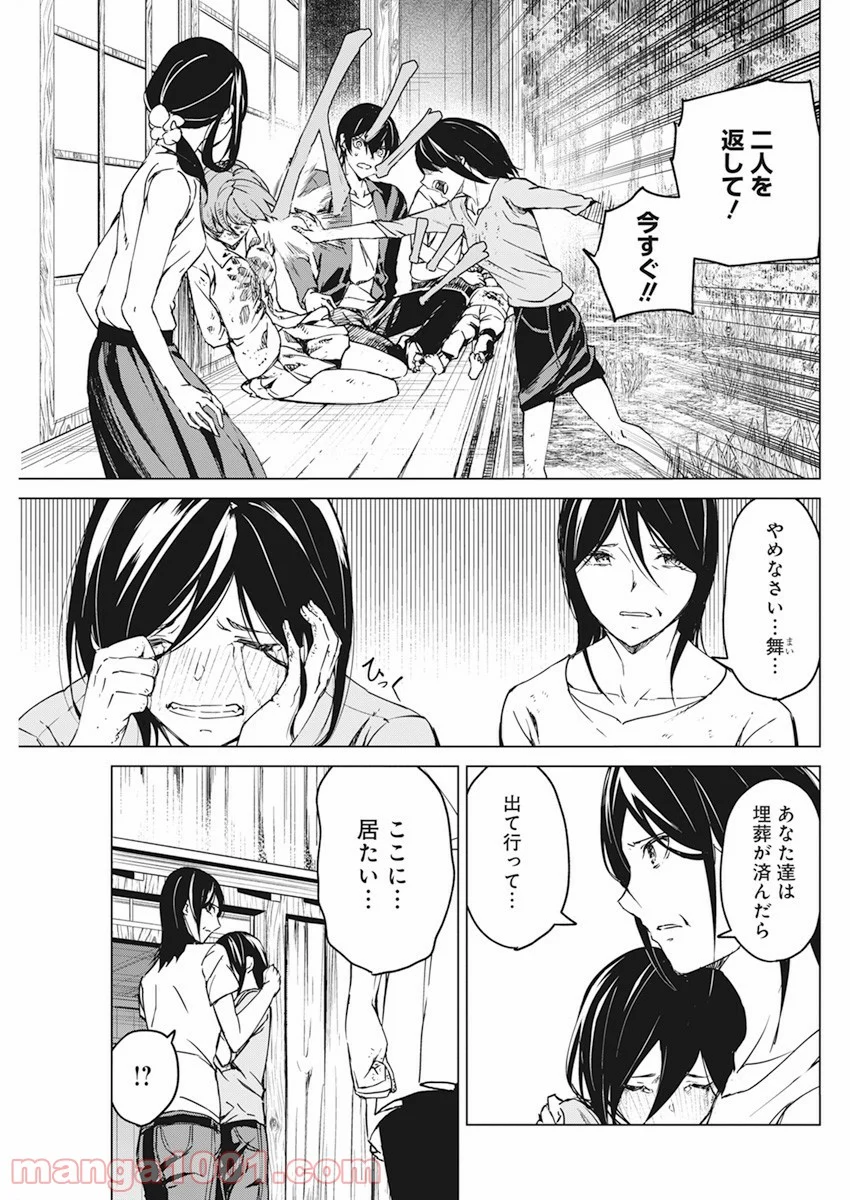 去勢転生 第15話 - Page 7