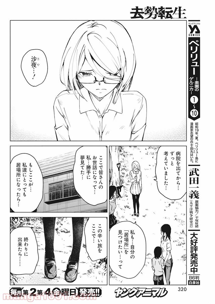 去勢転生 第15話 - Page 8