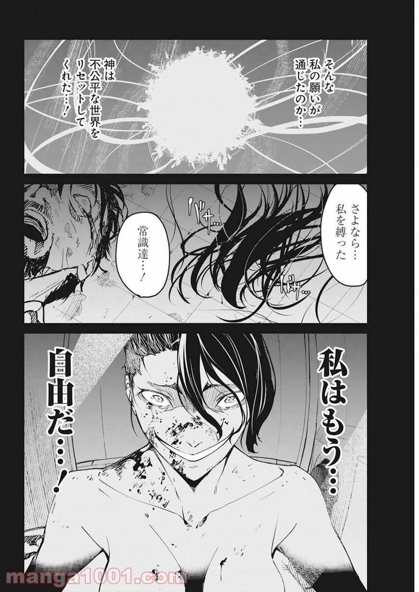 去勢転生 第17話 - Page 6