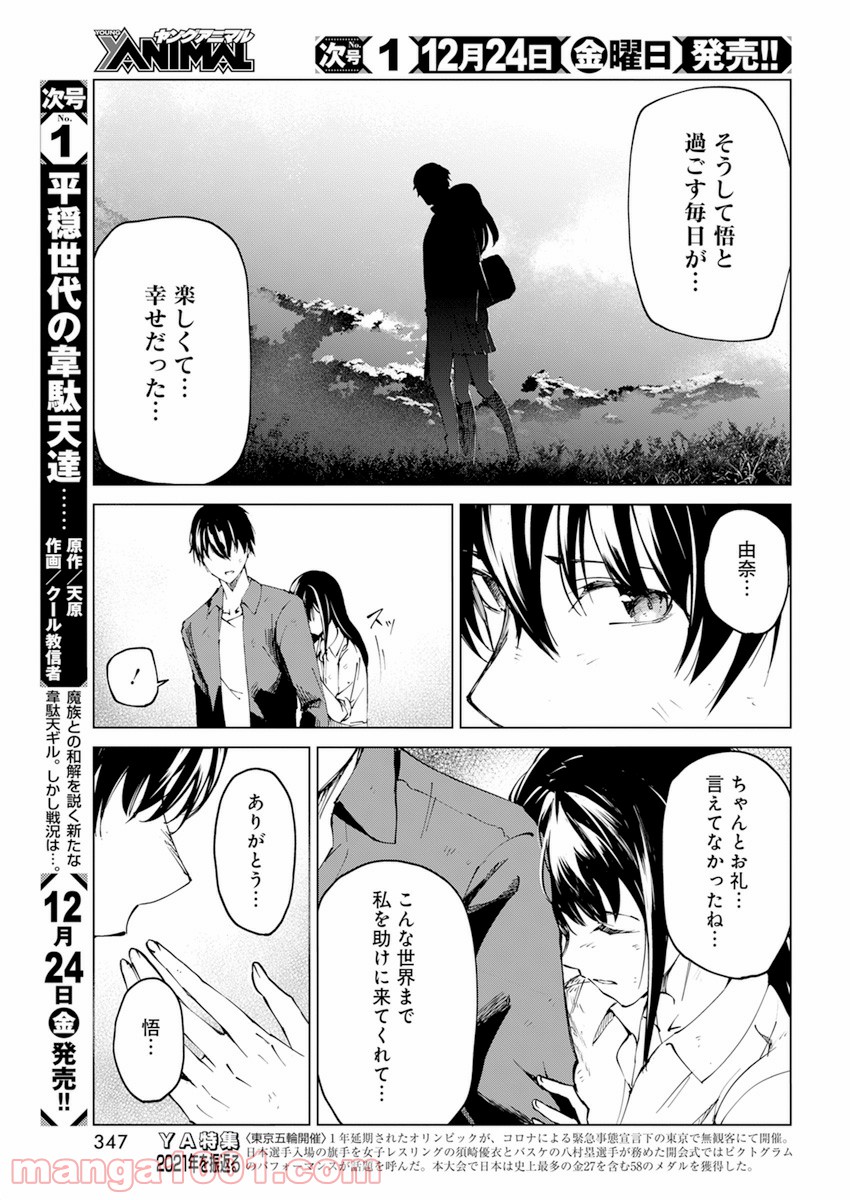 去勢転生 第24話 - Page 13