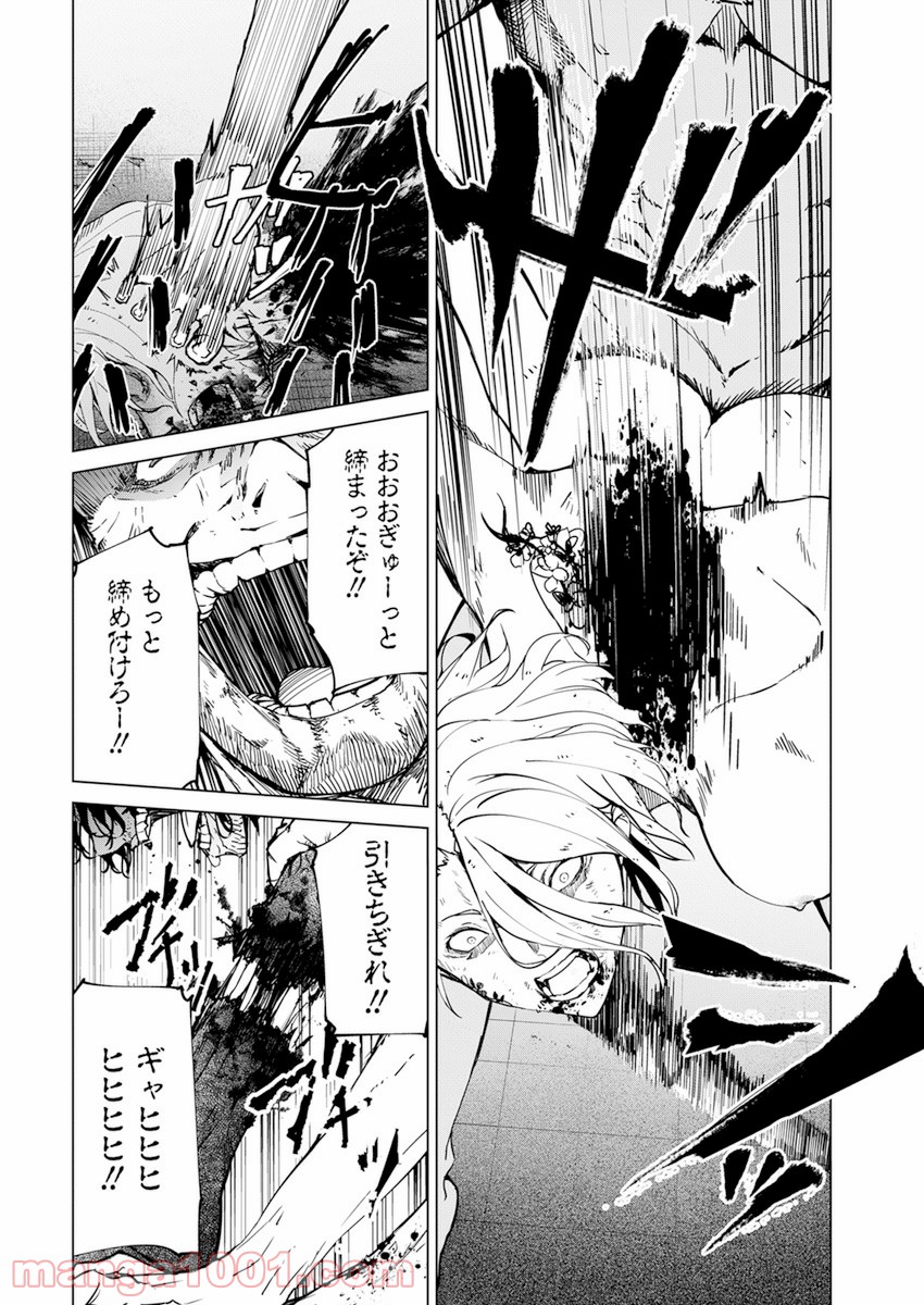 去勢転生 第24話 - Page 20