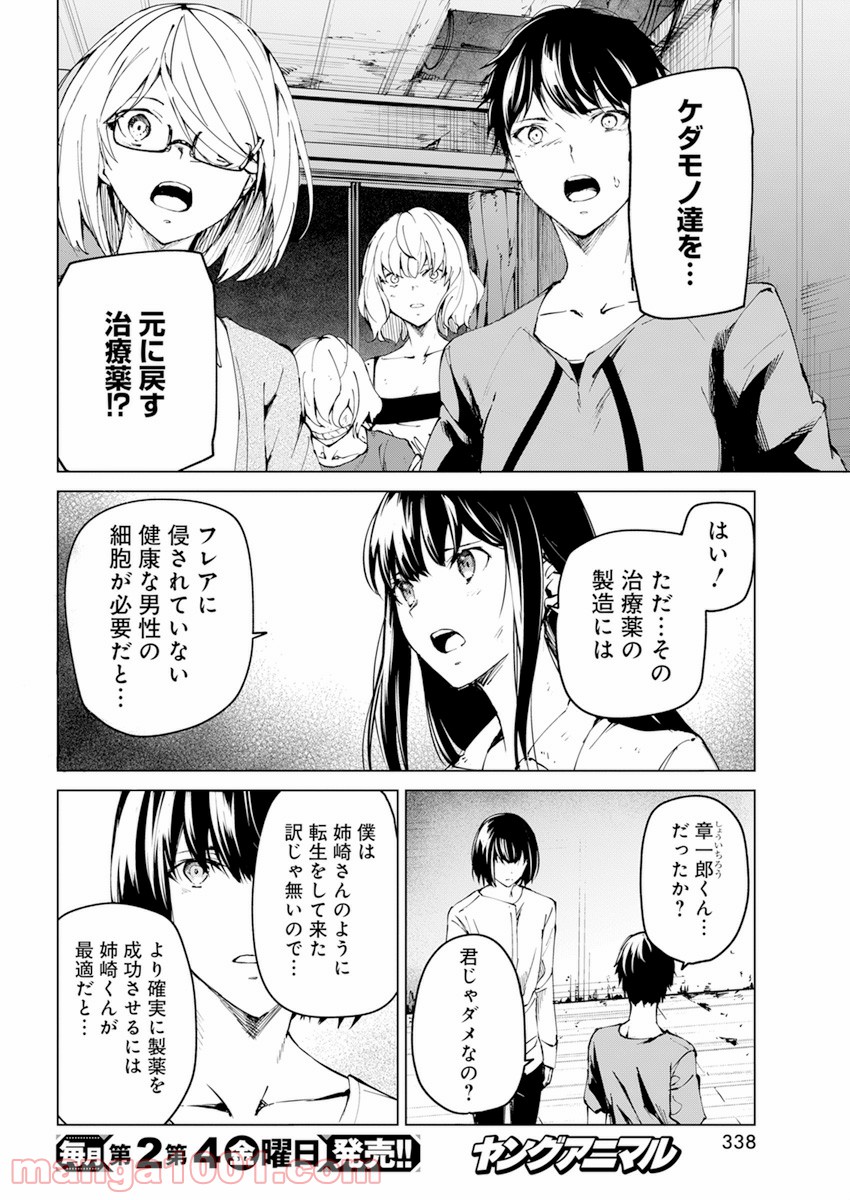 去勢転生 第24話 - Page 4