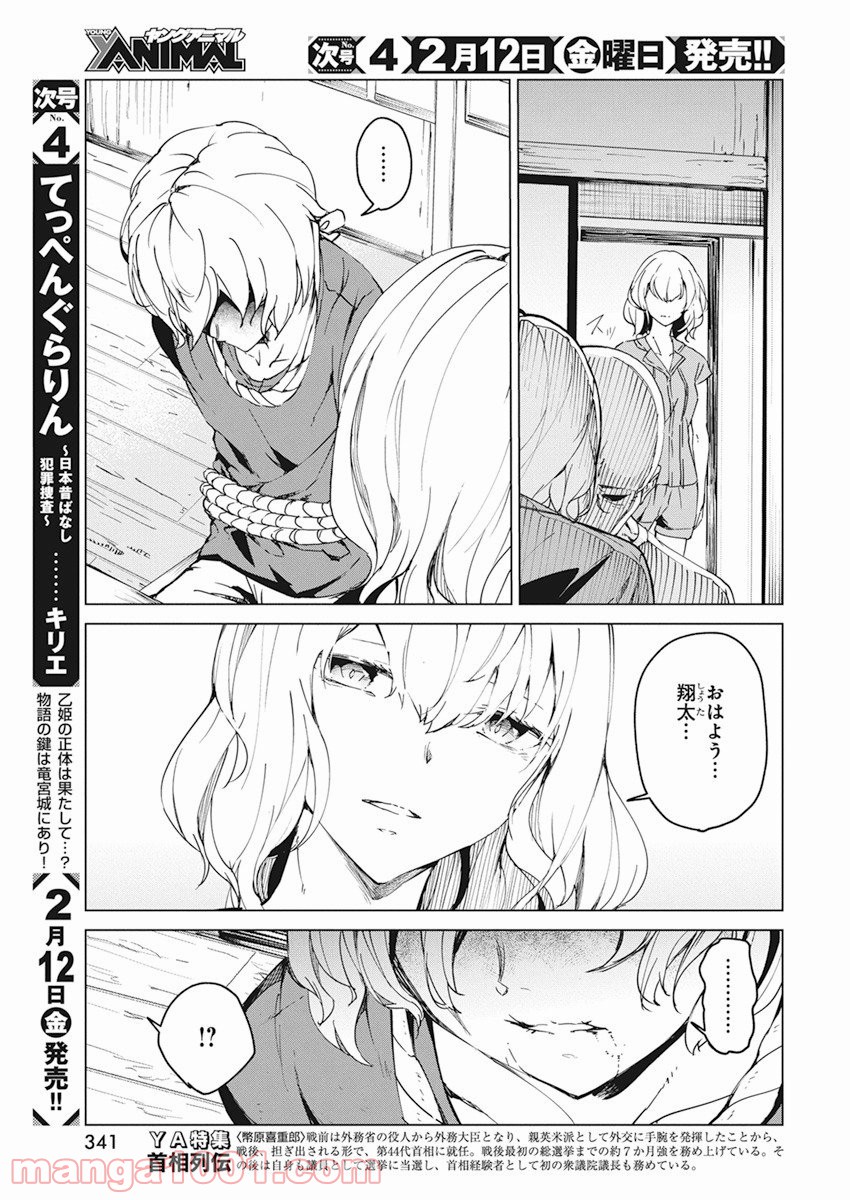 去勢転生 第14話 - Page 11