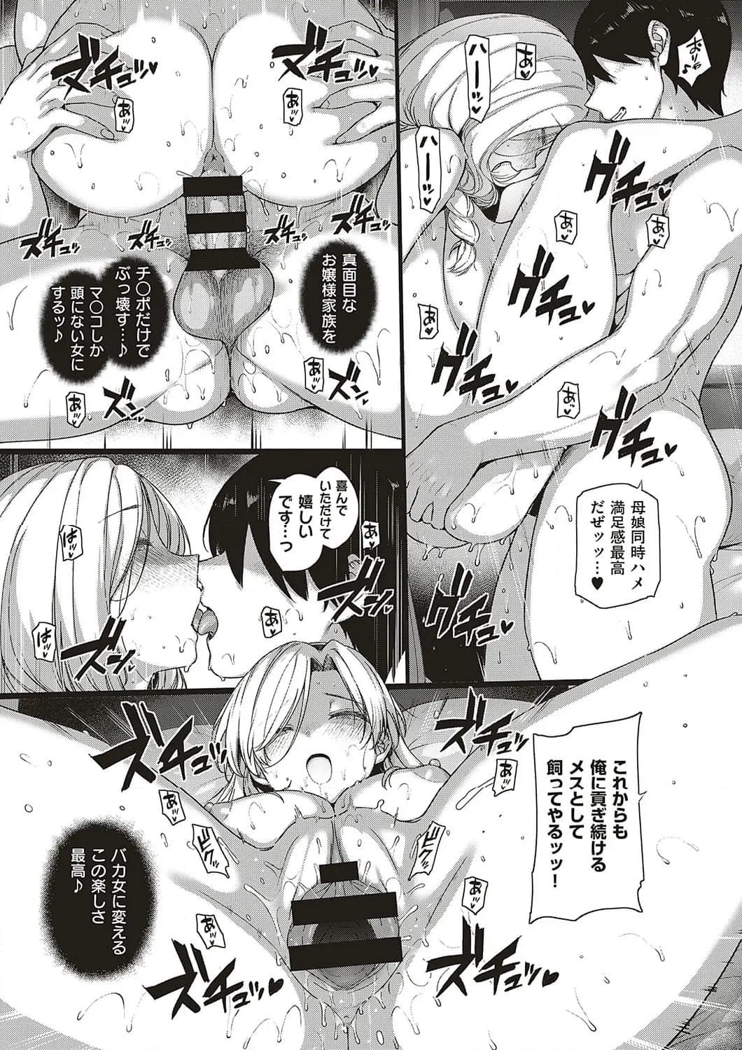 天使学園の寮姦性活 第9話 - Page 11