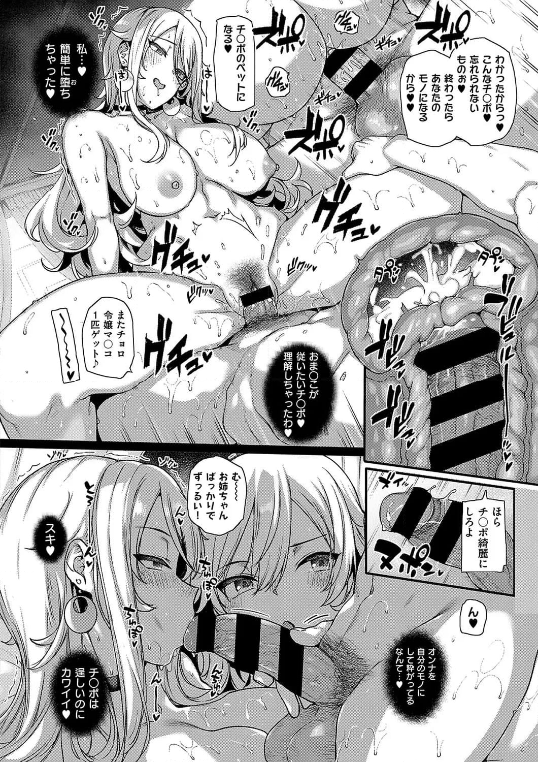 天使学園の寮姦性活 第9話 - Page 26