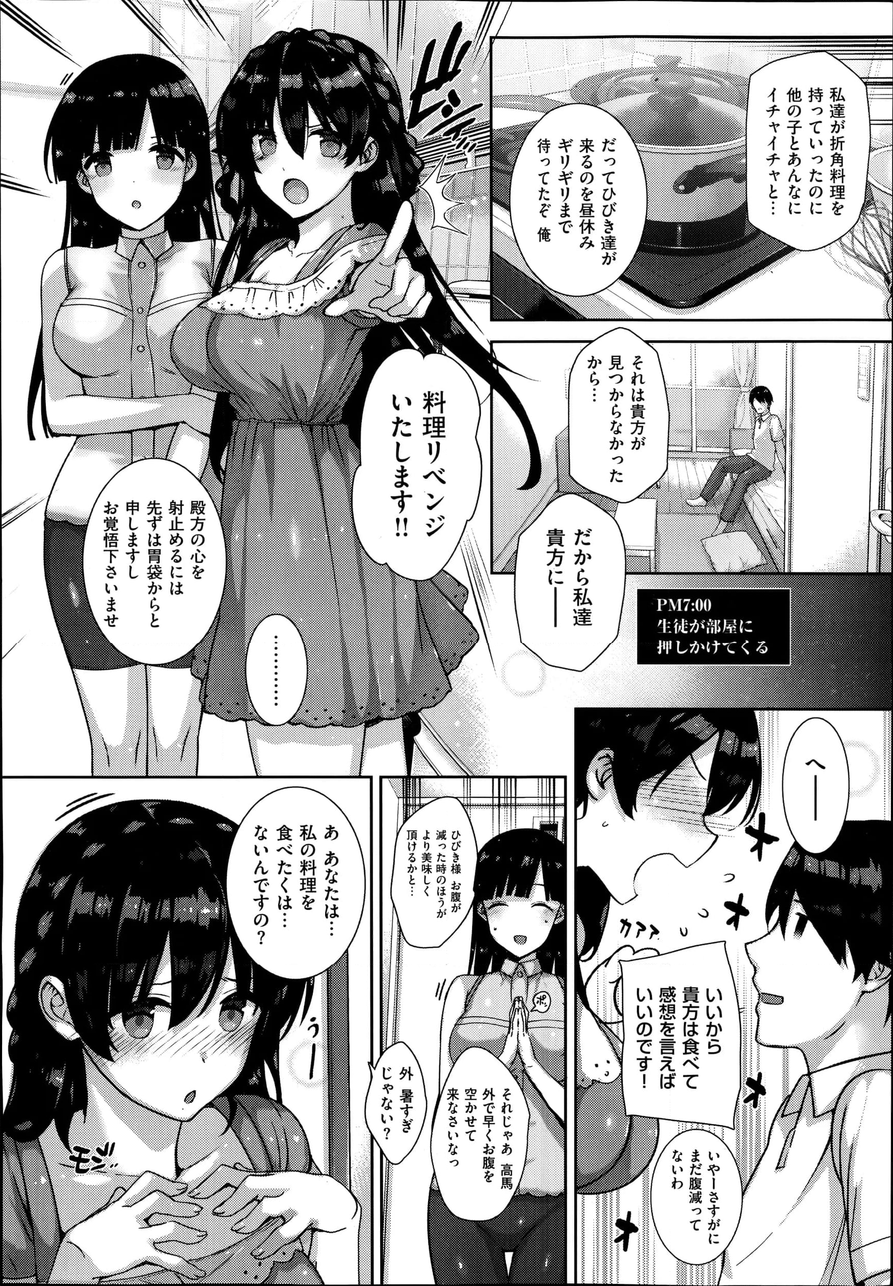 天使学園の寮姦性活 第2話 - Page 18