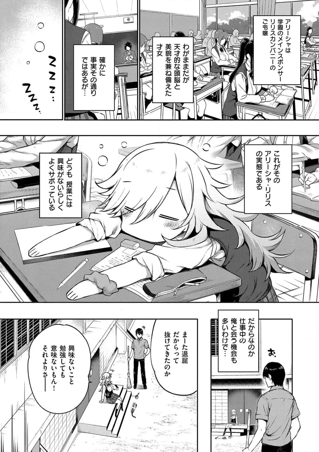 天使学園の寮姦性活 第5話 - Page 13