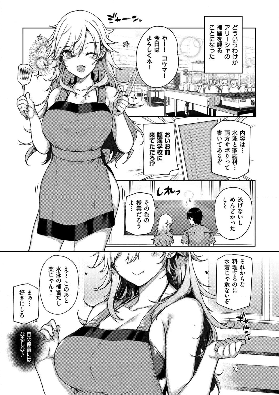 天使学園の寮姦性活 第5話 - Page 19