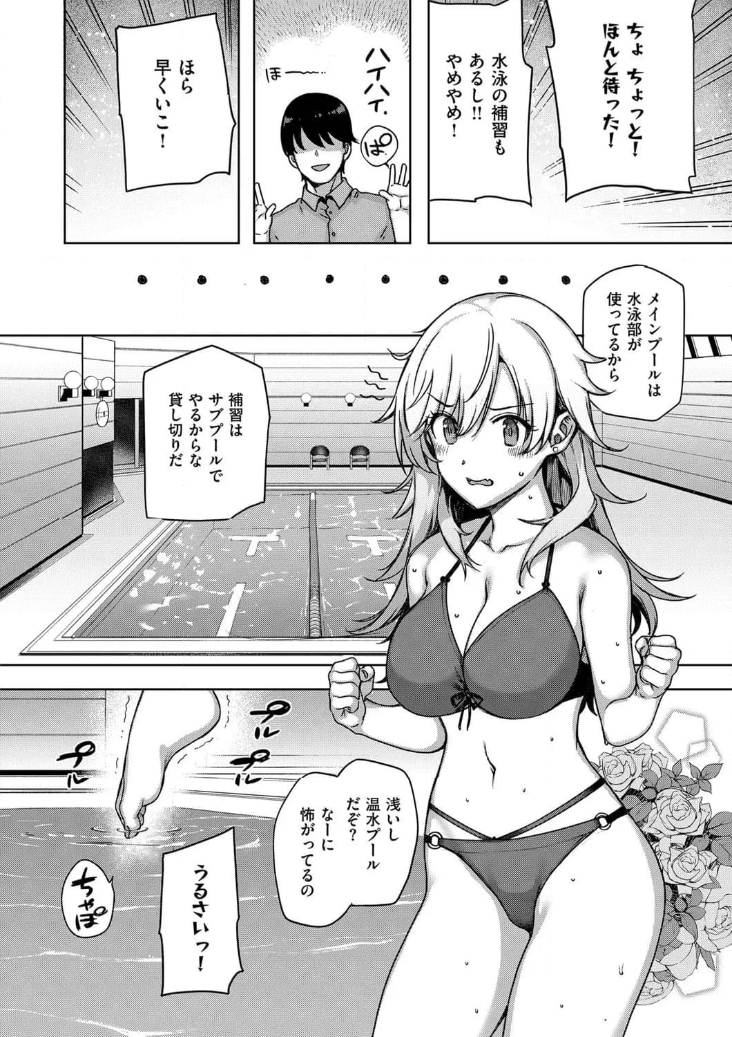 天使学園の寮姦性活 第5話 - Page 27