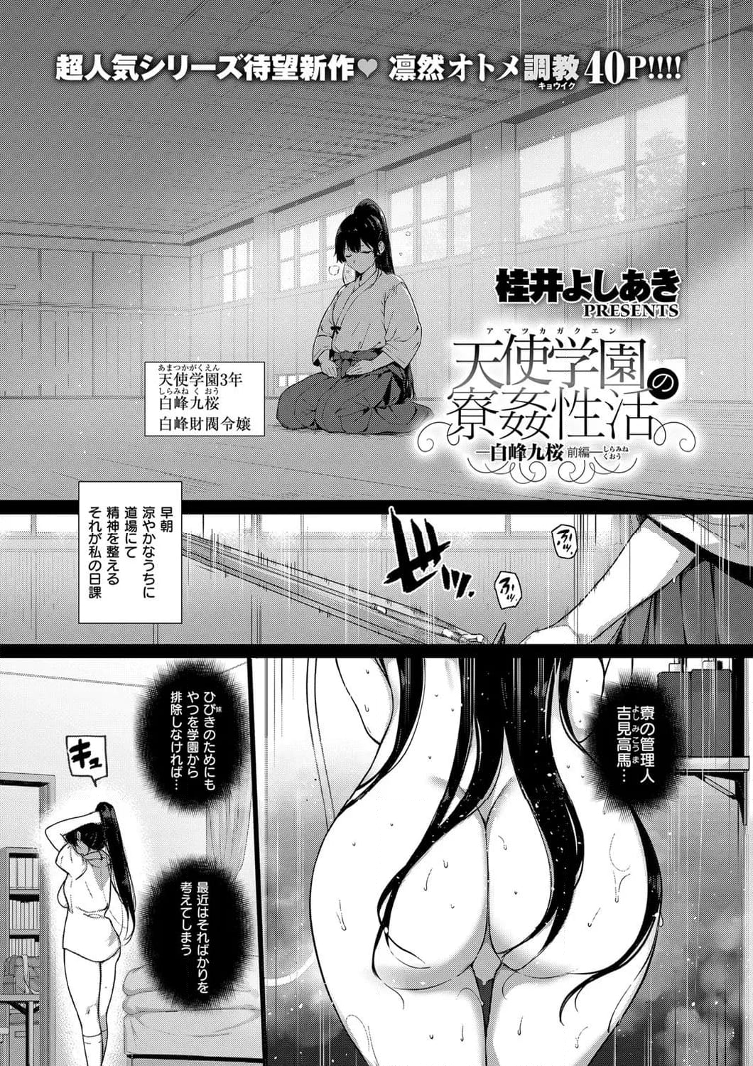 天使学園の寮姦性活 第7話 - Page 5