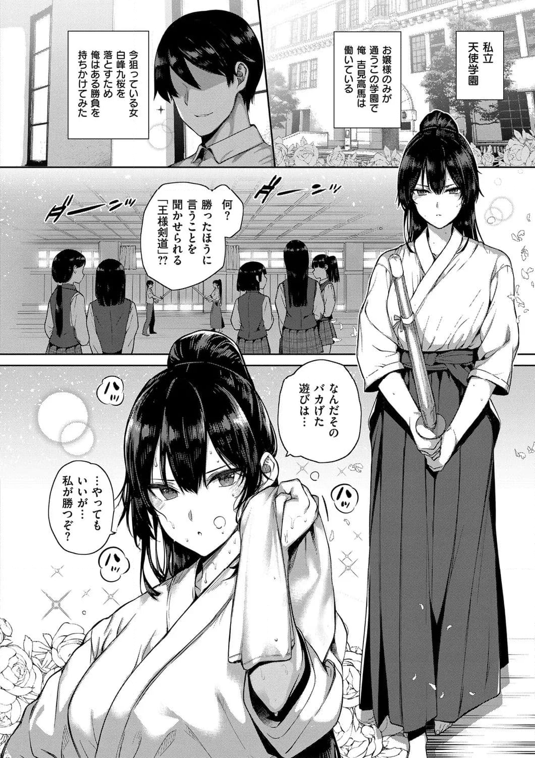 天使学園の寮姦性活 第7話 - Page 6