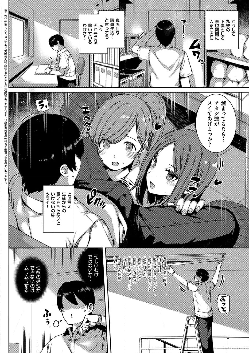 天使学園の寮姦性活 第7話 - Page 8