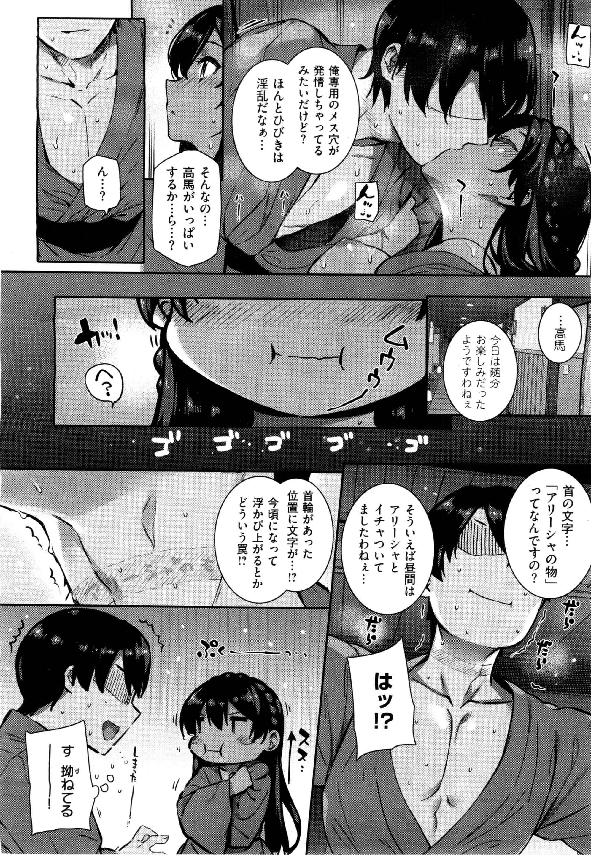 天使学園の寮姦性活 第4話 - Page 8