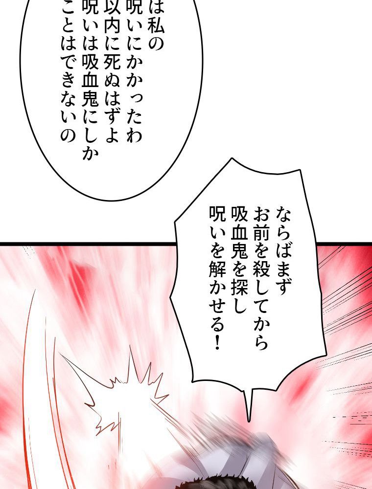 前代強者の転生 - 第100話 - Page 51