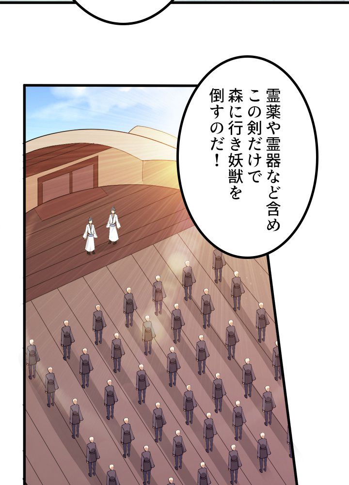 前代強者の転生 第169話 - Page 19