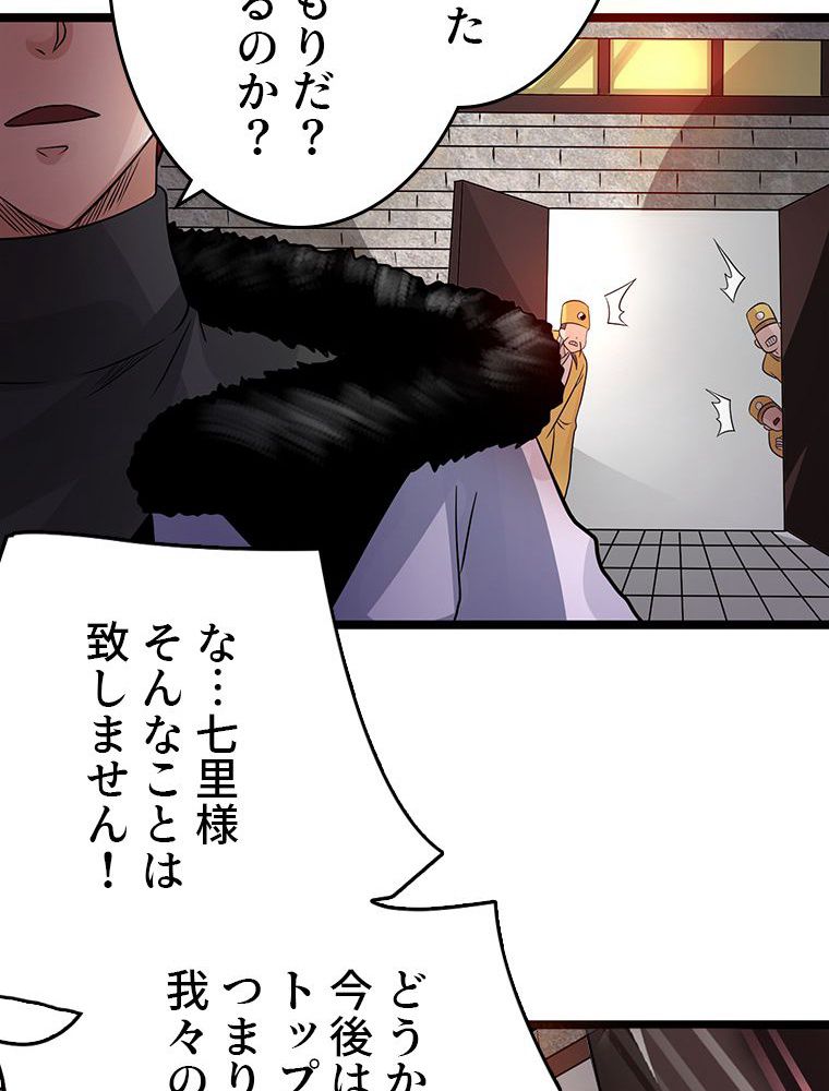 前代強者の転生 第76話 - Page 33