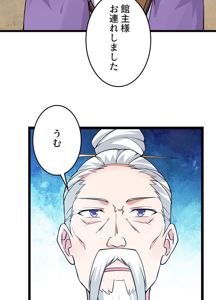 前代強者の転生 - 第130話 - Page 31