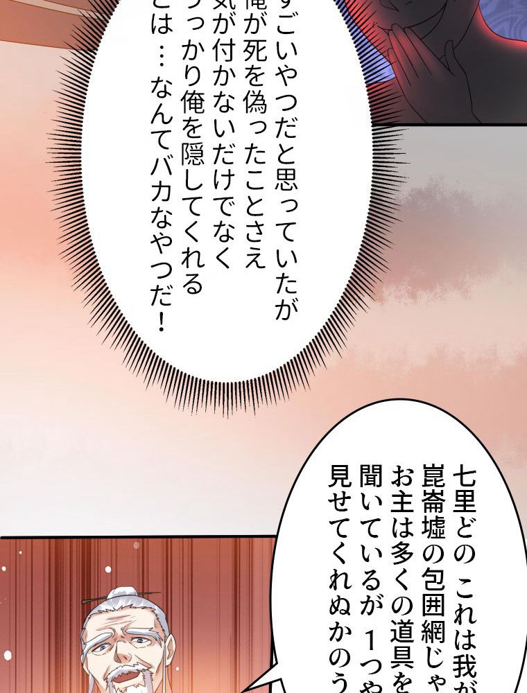 前代強者の転生 第120話 - Page 19