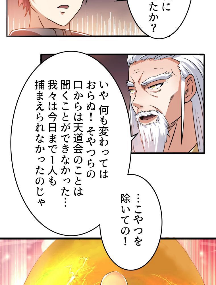 前代強者の転生 第120話 - Page 40