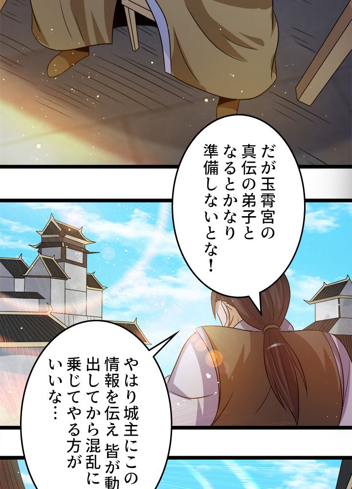 前代強者の転生 - 第206話 - Page 4